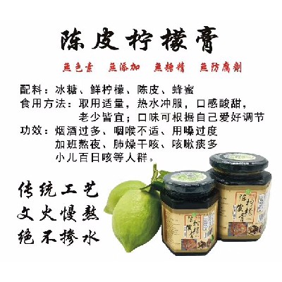 陈皮柠檬膏